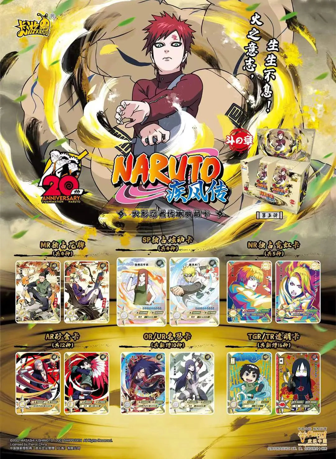 Jeu de cartes Naruto - Boite de 20 Boosters Naruto Kayou – Wave 5 Tiers 3